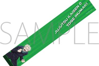 劇場版 呪術廻戦 0 マフラータオル/狗巻 棘
 
2025年10月24日発売 劇場版 呪術廻戦 0 マフラータオル/狗巻 棘
 
2025年10月24日発売