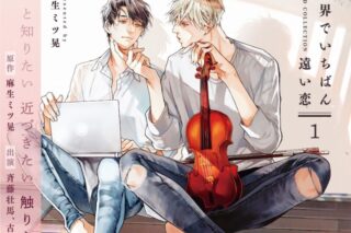 【ドラマCD】BLCDコレクション世界でいちばん遠い恋1 アニメイト&コミコミスタジオ共通有償特典セット
 
2025年11月28日発売
で取扱中