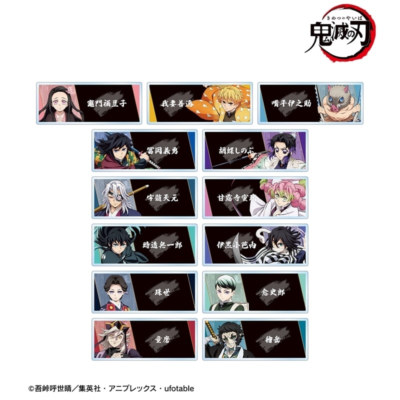 アニメ「鬼滅の刃 トレーディングアクリルネームプレート ver.B
 アニメイトで
2026/01/27 発売
