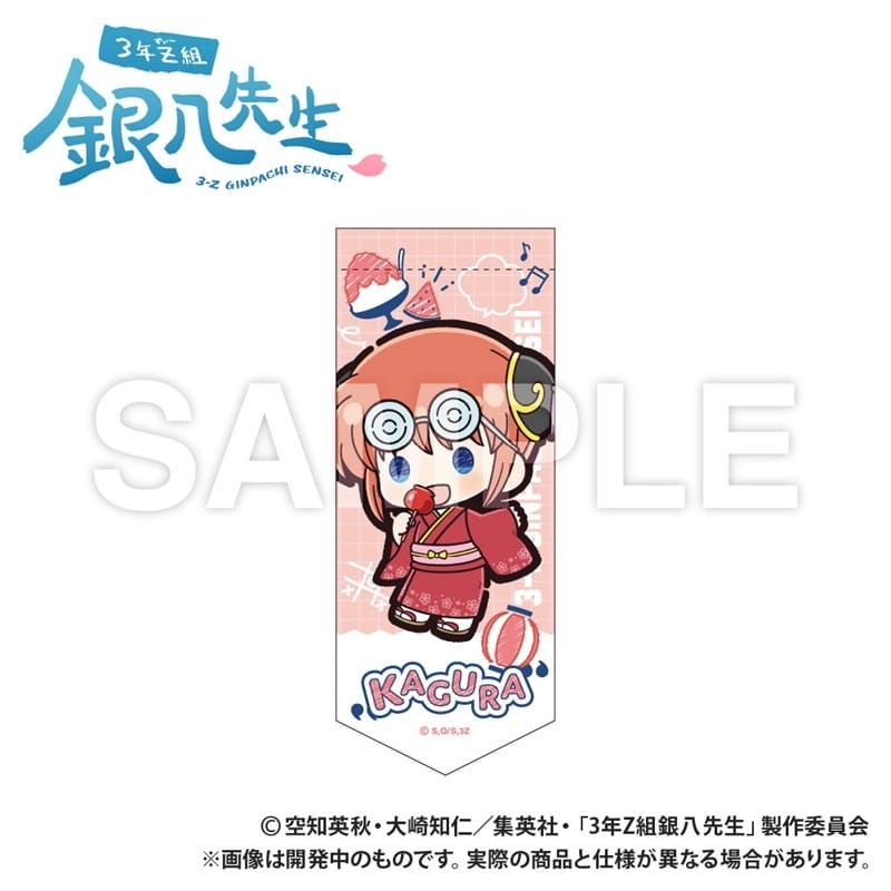 3年Z組銀八先生 ミニガーランドキーホルダー_神楽_ぷちきゅんシリーズ【再販】
 
2026年02月上旬発売