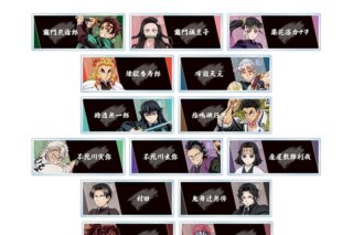 アニメ「鬼滅の刃 トレーディングアクリルネームプレート ver.A
 アニメイトで
2026/01/27 発売