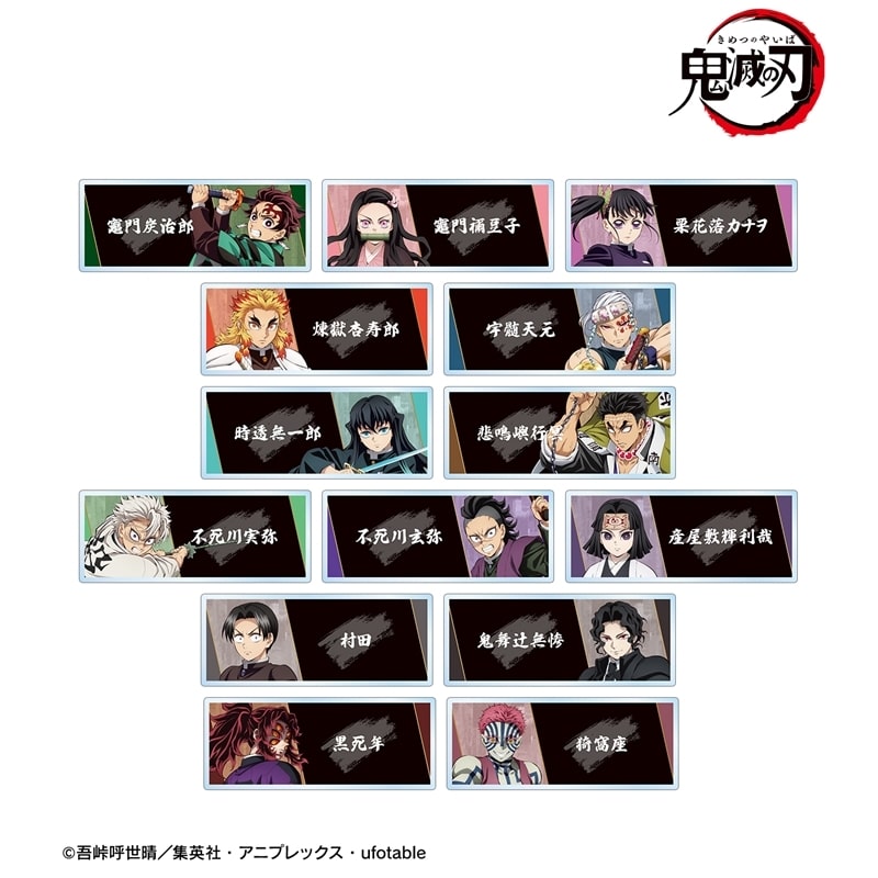 アニメ「鬼滅の刃 トレーディングアクリルネームプレート ver.A
 アニメイトで
2026/01/27 発売
