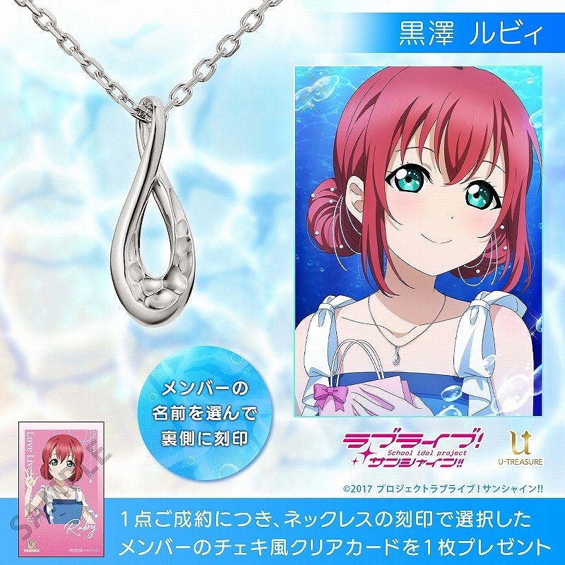 ラブライブ!サンシャイン!! アニバーサリーネックレス~永遠の想いをあなたに込めて~ 黒澤 ルビィ シルバー
 
2025年08月下旬発売
で取扱中 (アニメイト)