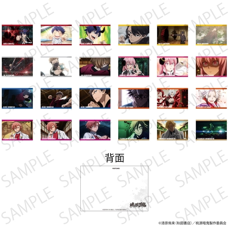 桃源暗鬼 トレーディングキャラポストカード
 
2025年11月発売