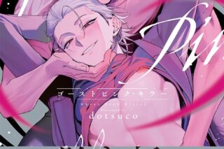 [BL漫画] ゴーストピンク・キラー
 
2025年10月23日発売
で取扱中