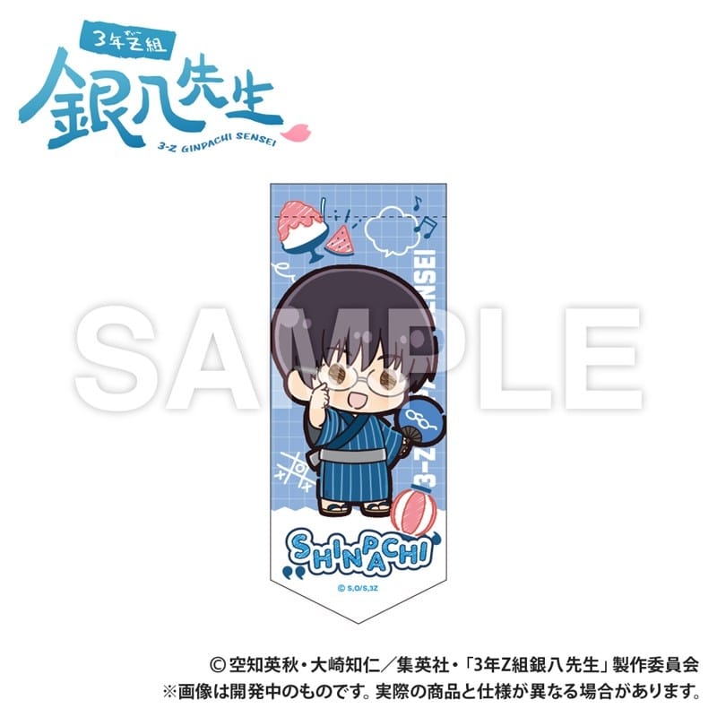3年Z組銀八先生 ミニガーランドキーホルダー_志村新八_ぷちきゅんシリーズ【再販】
 
2026年02月上旬発売