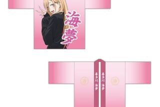 その着せ替え人形は恋をする 法被(喜多川海夢) アニメイトで
2025/10/31 発売 その着せ替え人形は恋をする 法被(喜多川海夢) アニメイトで
2025/10/31 発売