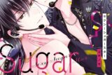 [BL漫画] Sexy Sugar Star セクシーシュガースター第2巻
 
2025年11月5日発売
で取扱中