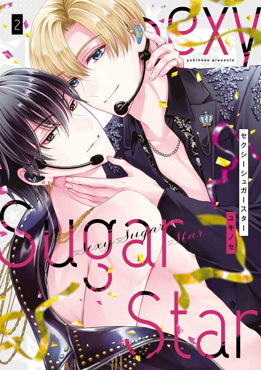 [BL漫画] Sexy Sugar Star セクシーシュガースター第2巻
 
2025年11月5日発売
で取扱中