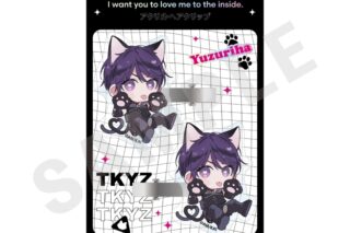 ナカまであいして アクリルヘアクリップ cat ver.(楪)
 アニメイトで
2026年01月発売