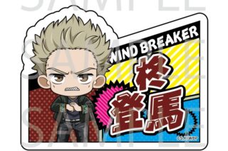 TVアニメ『ウィンドブレイカー (ウィンブレ)』 ネームバッジ[柊登馬]
 
2025年10月発売