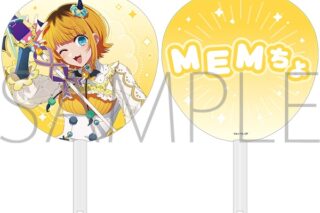 【推しの子】 応援うちわ/MEMちょ　ミラクルマジカルver.
 
2025/10/25 発売