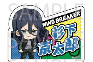 TVアニメ『ウィンドブレイカー (ウィンブレ)』 ネームバッジ[杉下京太郎]
 
2025年10月発売