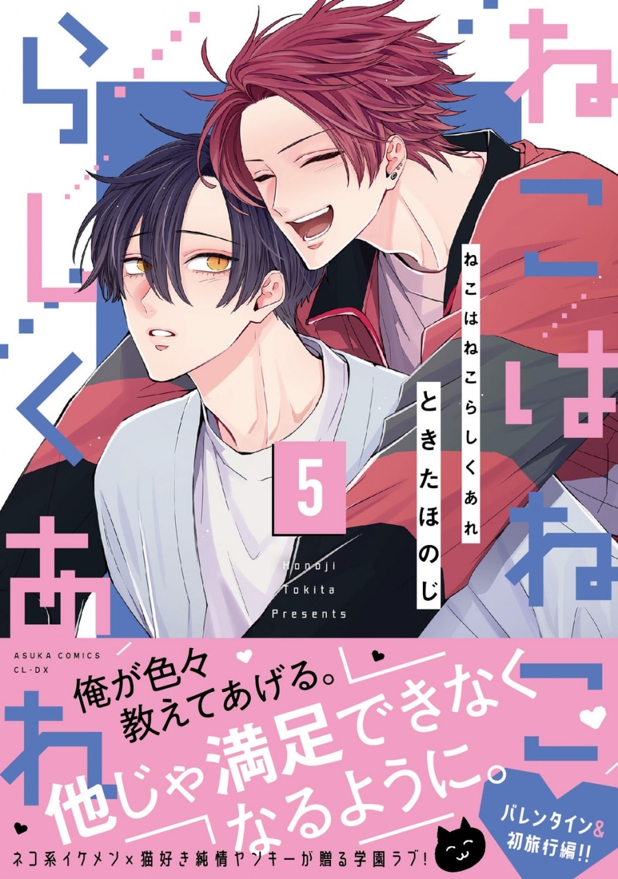 [BL漫画] ねこはねこらしくあれ第5巻
 
2025年12月1日発売
で取扱中