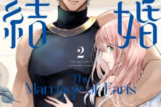 宮崎うの「ファリスの結婚 第2巻
」
2025年11月7日発売