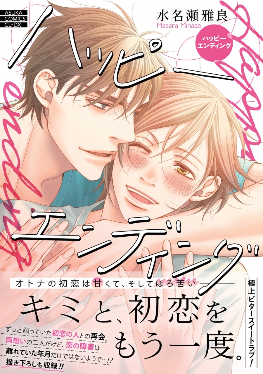 [BL漫画] ハッピーエンディング
 
2025年12月1日発売
で取扱中
