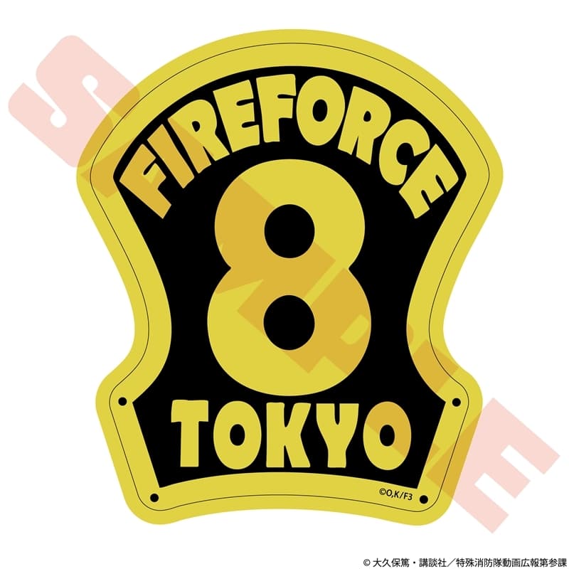 炎炎ノ消防隊  第8特殊消防隊 マグネットシート
 
2026年01月発売