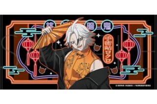 桃源暗鬼 ビッグタオル/手術岾ロクロ
 
2025年10月17日発売