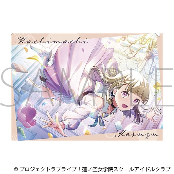 ラブライブ!蓮ノ空女学院スクールアイドルクラブ クリアファイル/徒町 小鈴
 
2024年8月30日発売
で取扱中 (アニメイト)