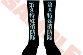 炎炎ノ消防隊  第8特殊消防隊 ジャガードソックス
 
2026年02月発売