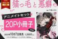 [BL漫画] 猫っ毛と悪癖 アニメイトセット【20P小冊子付き】
 
2025年10月7日発売
で取扱中