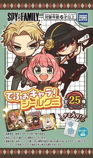 スパイファミリー でふぉキャラ!シールグミ
 
2025年12月1日発売
 (アニメイト)