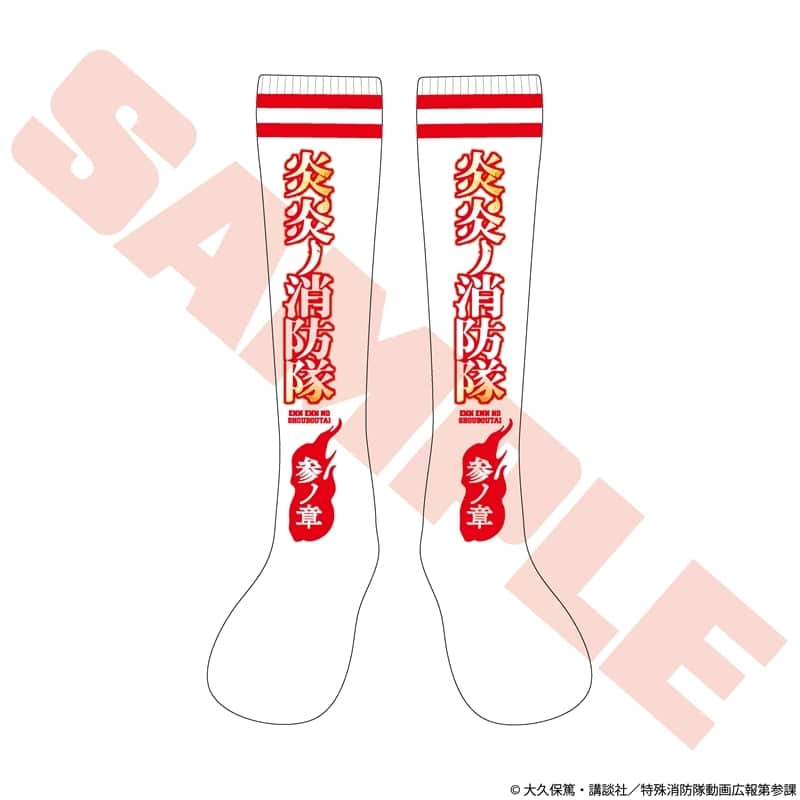 炎炎ノ消防隊  タイトルロゴ ジャガードソックス
 
2026年02月発売