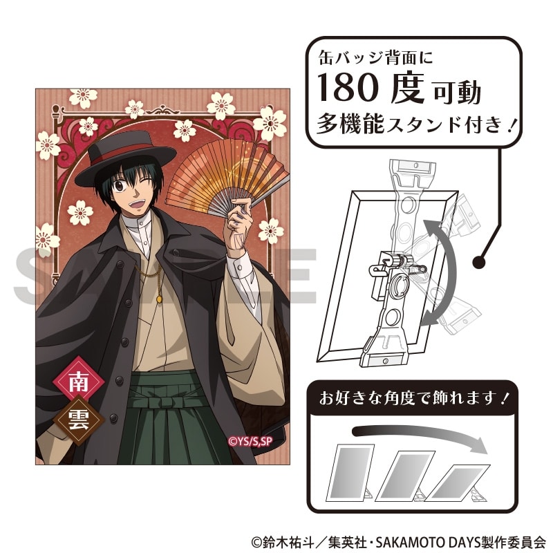 サカモトデイズ アート缶バッジ 南雲 モダン和装 
2025年12月発売