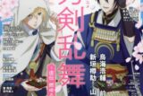 【雑誌】アニメディア 2024年4月号
 
2024年3月8日発売
で取扱中 (アニメイト)