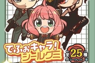 スパイファミリー でふぉキャラ!シールグミ
 
2025年12月1日発売