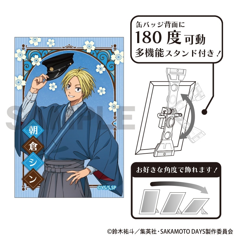 サカモトデイズ アート缶バッジ 朝倉シン モダン和装 
2025年12月発売