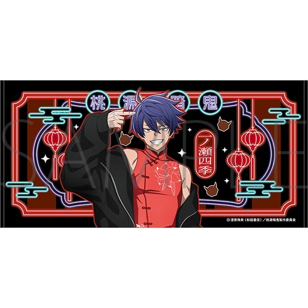 桃源暗鬼 ビッグタオル/一ノ瀬四季
 
2025年10月17日発売