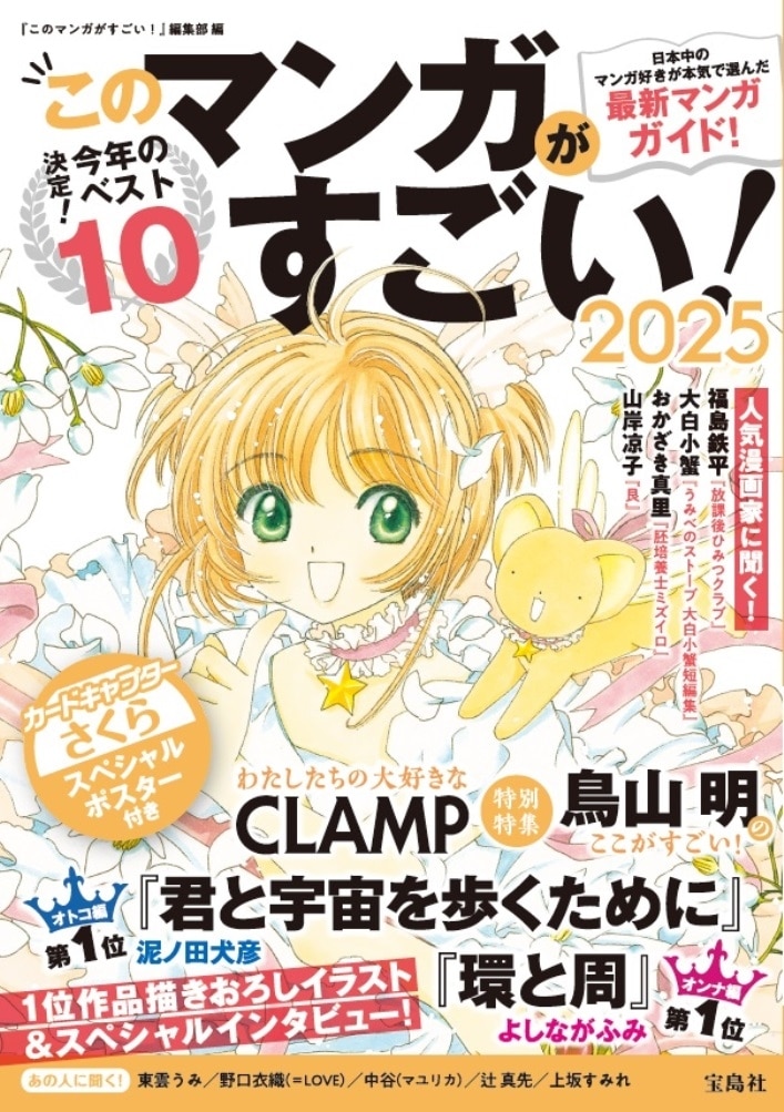 このマンガがすごい! 2025
 
2024年12月13日発売
で取扱中