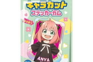 TVアニメ『スパイファミリー』 キャラカットステッカーガム
 
2026年01月発売
 (アニメイト)