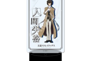 文豪ストレイドッグス (文スト) LEDビッグアクリルスタンド /02 太宰治【再販】
 
2025年12月上旬発売
で取扱中