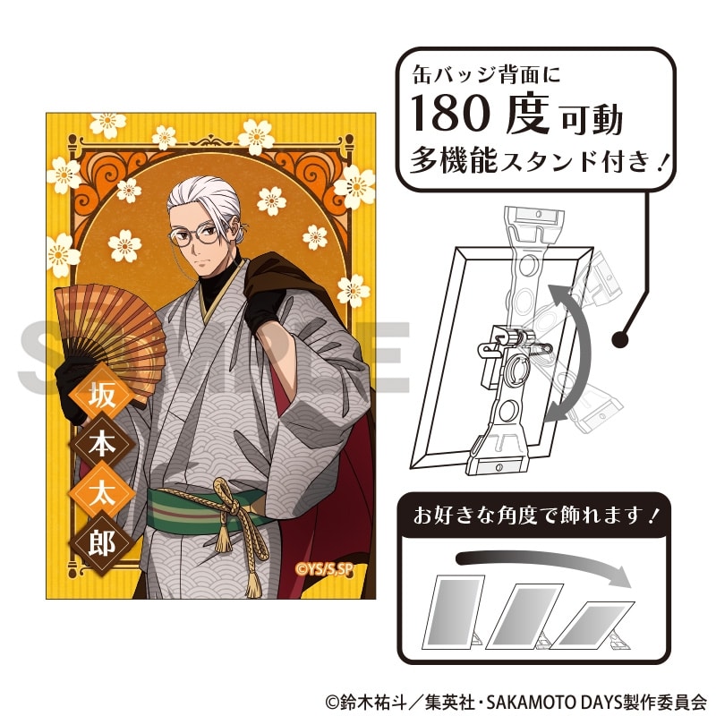 サカモトデイズ アート缶バッジ 坂本太郎B モダン和装 
2025年12月発売 サカモトデイズ アート缶バッジ 坂本太郎B モダン和装 
2025年12月発売