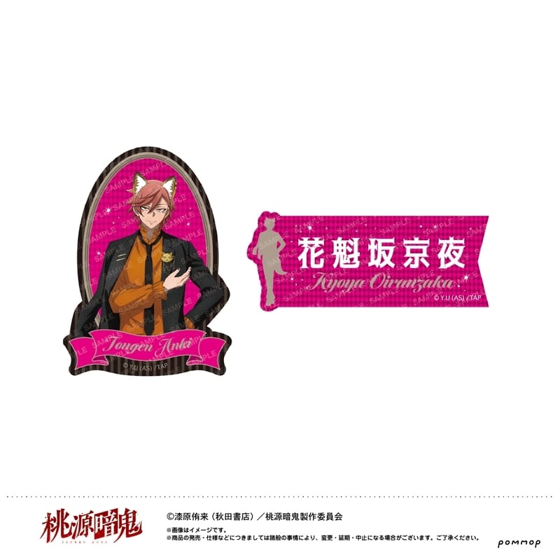 TVアニメ 桃源暗鬼 ダイカットシールセット-ケモ耳ゴシックパーティー-(E 花魁坂京夜)
 
2025年11月発売