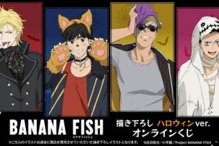 TVアニメ『BANANA FISH』描き下ろし ハロウィンver. オンラインくじ アニメイト
2026年03月上旬 発売