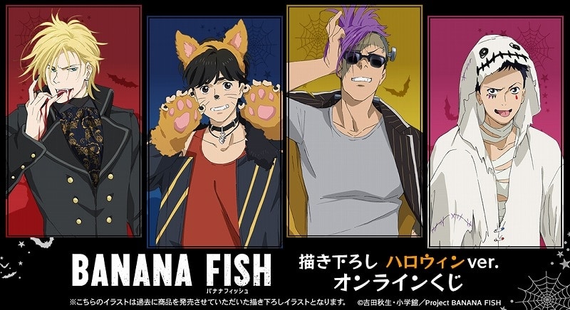 TVアニメ『BANANA FISH』描き下ろし ハロウィンver. オンラインくじ アニメイト
2026年03月上旬 発売