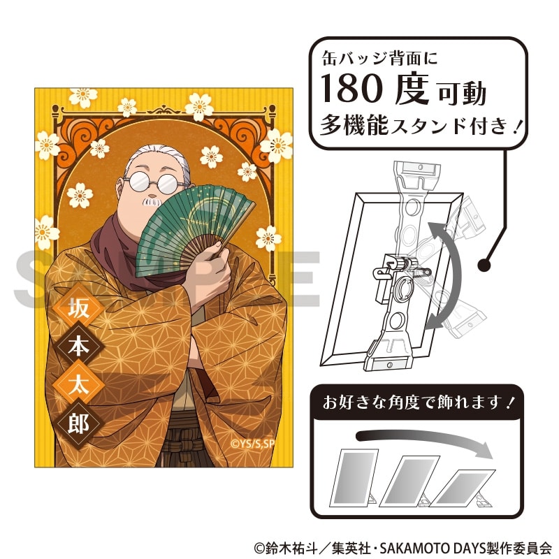 サカモトデイズ アート缶バッジ 坂本太郎A モダン和装 
2025年12月発売