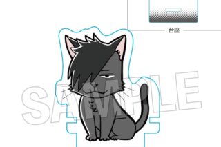 ハイキュー!! ひっかけアクリルスタンド クロオネコ
 
2025年12月発売
で取扱中