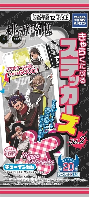 桃源暗鬼 きゃらくたぶるステッカーズ Vol.2
 
2025年12月15日発売