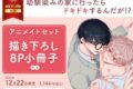 ハルチカ「幼馴染みの家に行ったらドキドキするんだが!? アニメイトセット
」
2025年12月22日発売