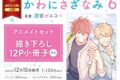 [BL漫画] かわにさざなみ第6巻 アニメイトセット【描き下ろし12P小冊子付き】
 
2025年12月15日発売
で取扱中