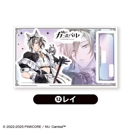 NU: カーニバル アクリルスタンド<レイ>
 アニメイトで
2026年01月上旬発売