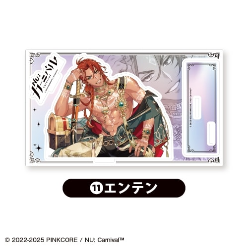 NU: カーニバル アクリルスタンド<エンテン>
 アニメイトで
2026年01月上旬発売