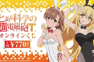 『とある科学の超電磁砲T』オンラインくじ(※再々販) アニメイトで
2026年01月発売