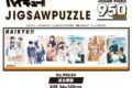 アニメ『ハイキュー!!』 950-54 巡る季節
 アニメイトで
2024年08月発売