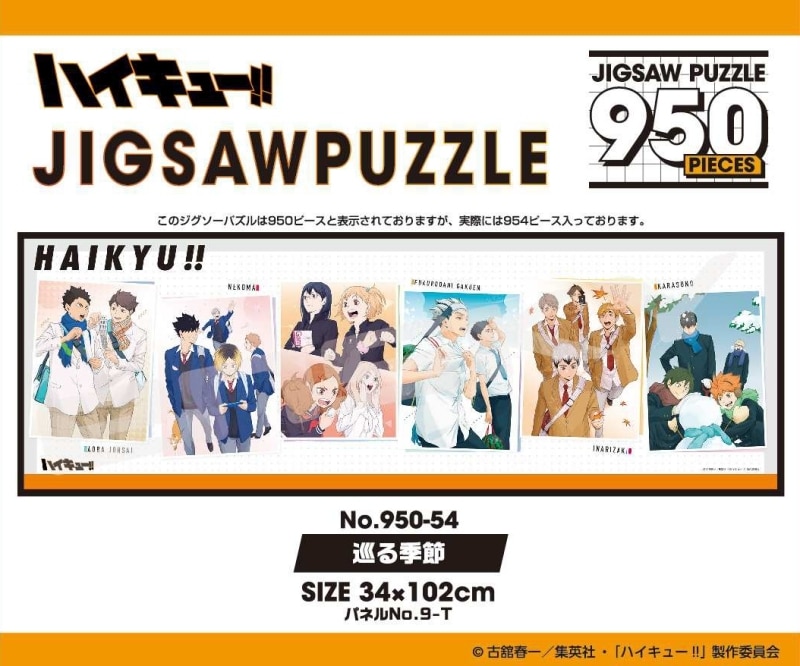 アニメ『ハイキュー!!』 950-54 巡る季節
 アニメイトで
2024年08月発売