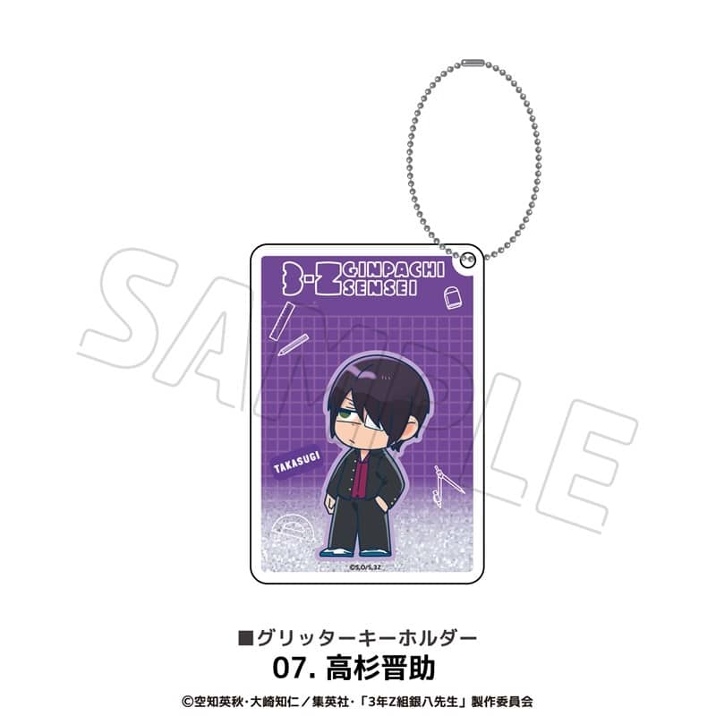 3年Z組銀八先生 グリッターキーホルダー 07.高杉晋助
 
2025年12月下旬発売